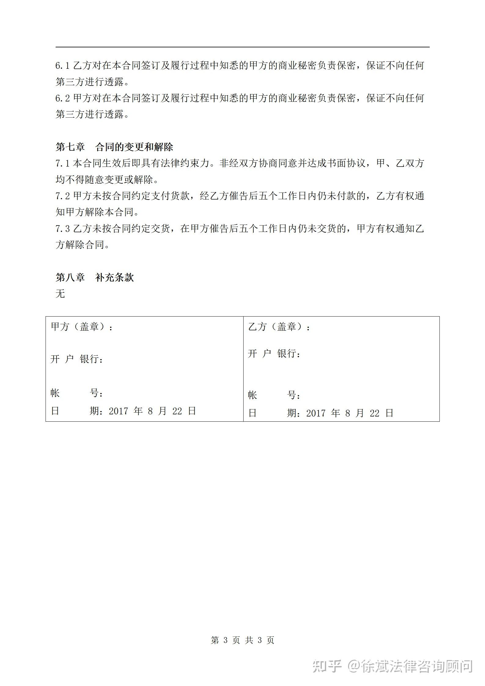 2023年《百貨,紡織品商品購(gòu)銷總合同》模版-私信免費(fèi)領(lǐng)取